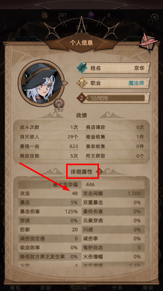 不一样传说2免广告版