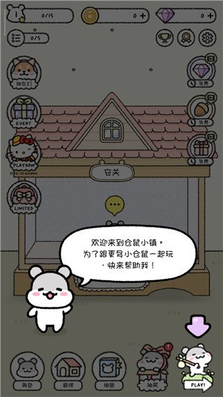 仓鼠小镇