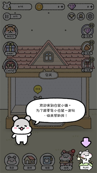仓鼠小镇游戏