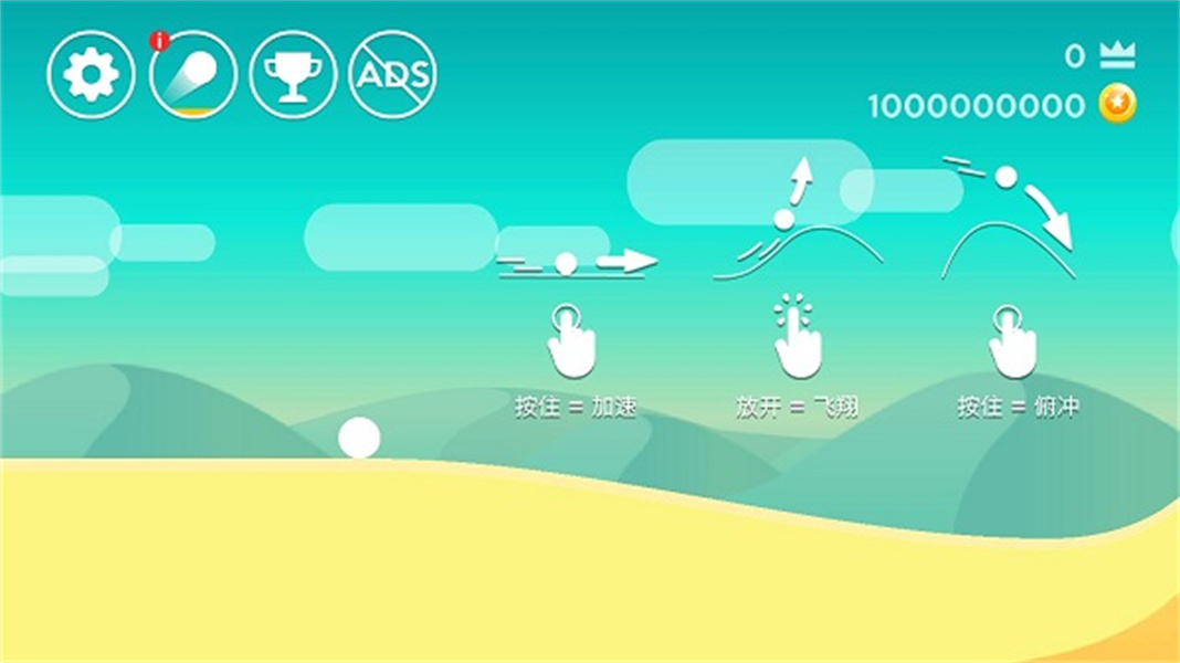 沙丘跳球游戏最新版