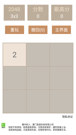 2048开心农场