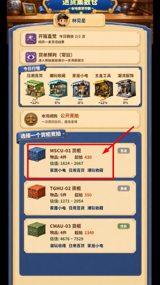 集装箱盲盒