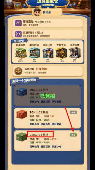 集装箱盲盒手机版