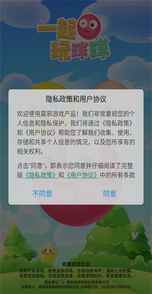 一起玩球球手机版