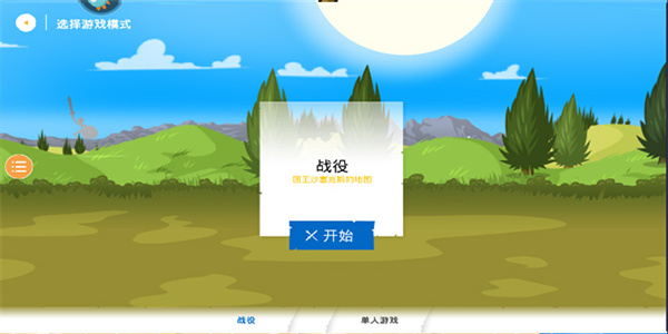 火柴人大战3