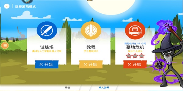火柴人大战3