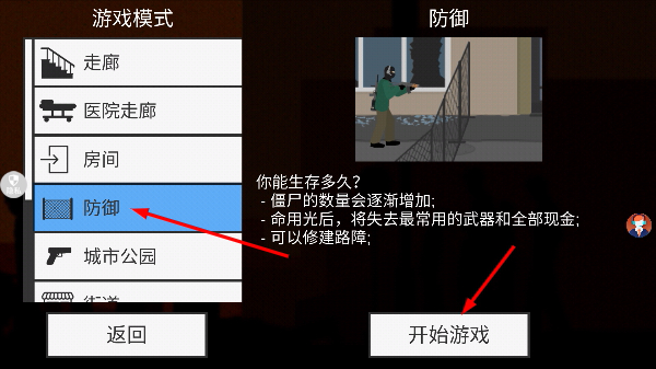 暴打僵尸