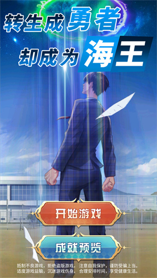 转生成勇者却成为海王安卓版