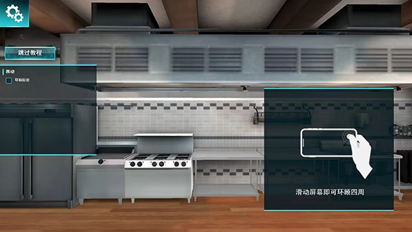 料理模拟器手机版中文版