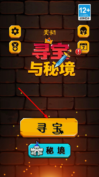 寻宝与秘境