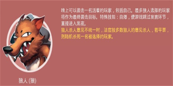 饭局狼人