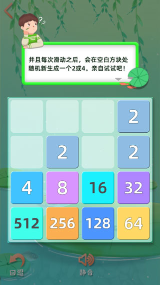 天天2048