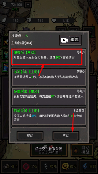 拉弓防一波无限技能点