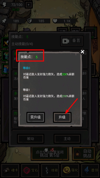 拉弓防一波无限技能点