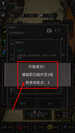 拉弓防一波无限技能点