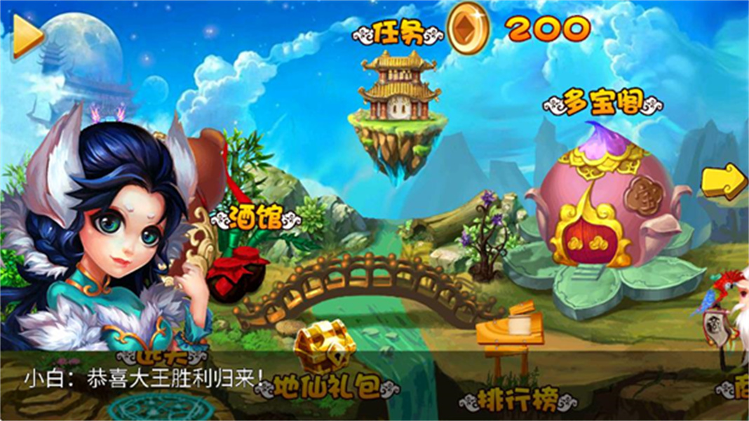 萌将西游手机版