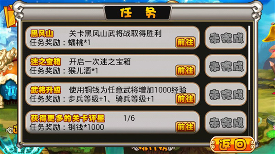 萌将西游手机版