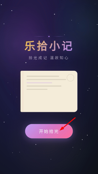 乐拾小记
