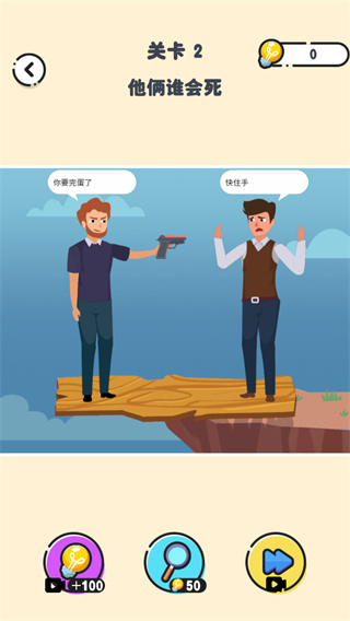 脑筋急转弯智力测试