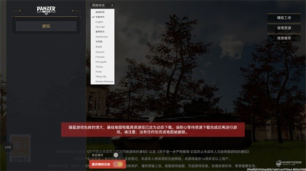 装甲纷争