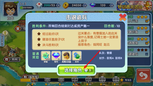 富豪闯三国