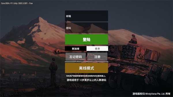 装甲纷争最新版
