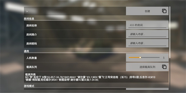 装甲纷争手机版