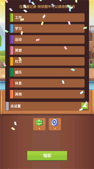 时间大冒险