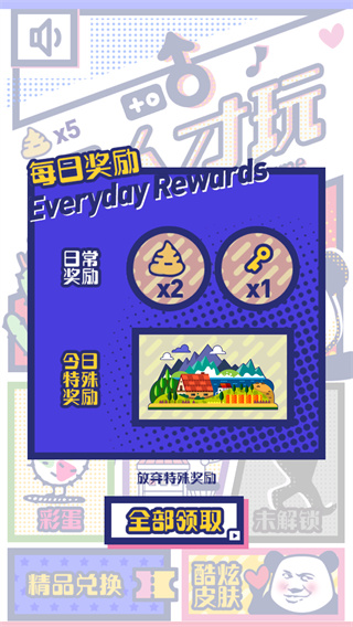 男人才玩小游戏