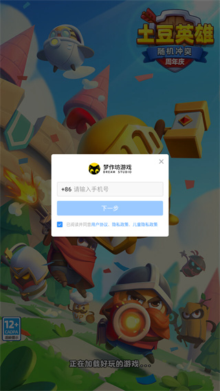 土豆英雄正版下载安装