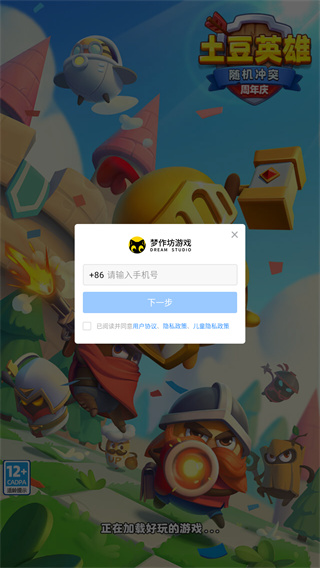土豆英雄正版下载安装