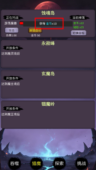 魔王无限挂机吞噬