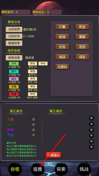 魔王无限挂机吞噬