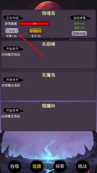 魔王无限挂机吞噬