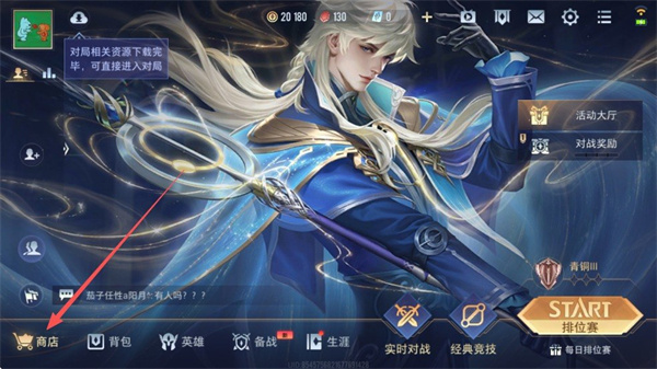传说对决体验服