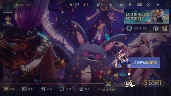 传说对决体验服官网版