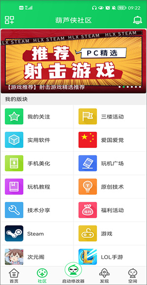 葫芦侠修改器免root版