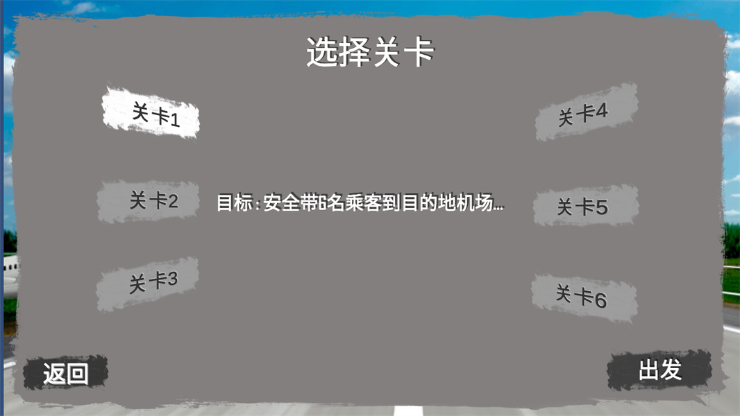 驾驶飞行模拟器