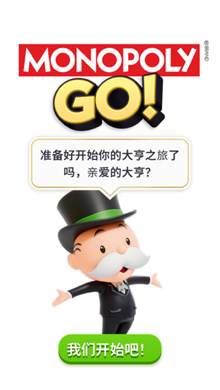 大富翁go