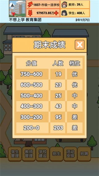 校长模拟器最新版