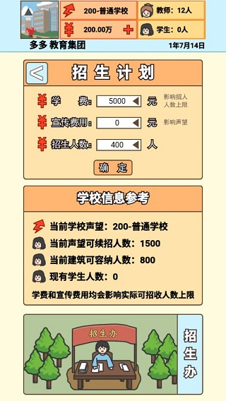 校长模拟器最新版