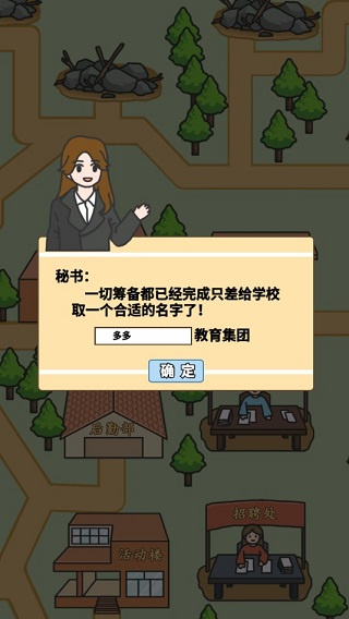 校长模拟器最新版