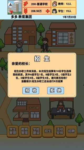 校长模拟器最新版