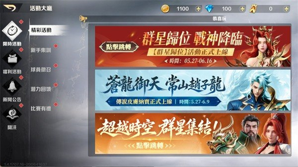 超时空街球对决