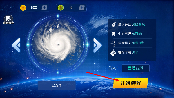 台风模拟器
