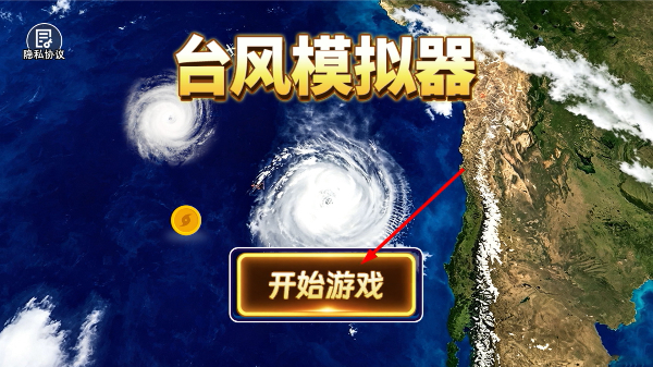 台风模拟器中文版