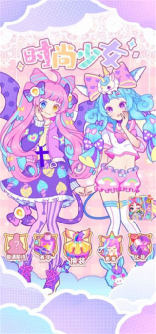 时尚少女换装服装全部解锁