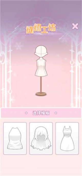 时尚少女换装服装全部解锁