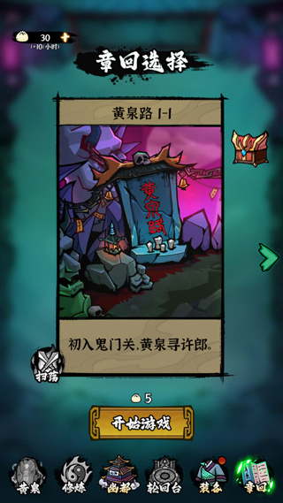地府传说手机版
