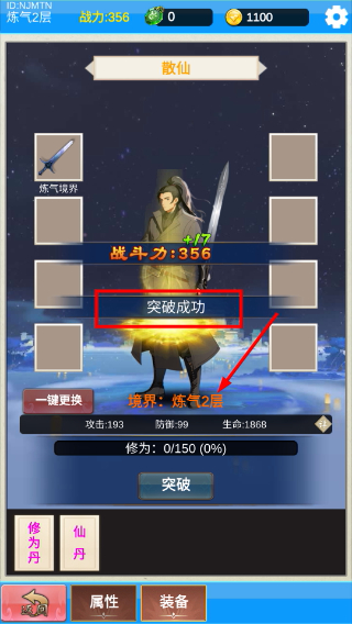 单机版修仙2
